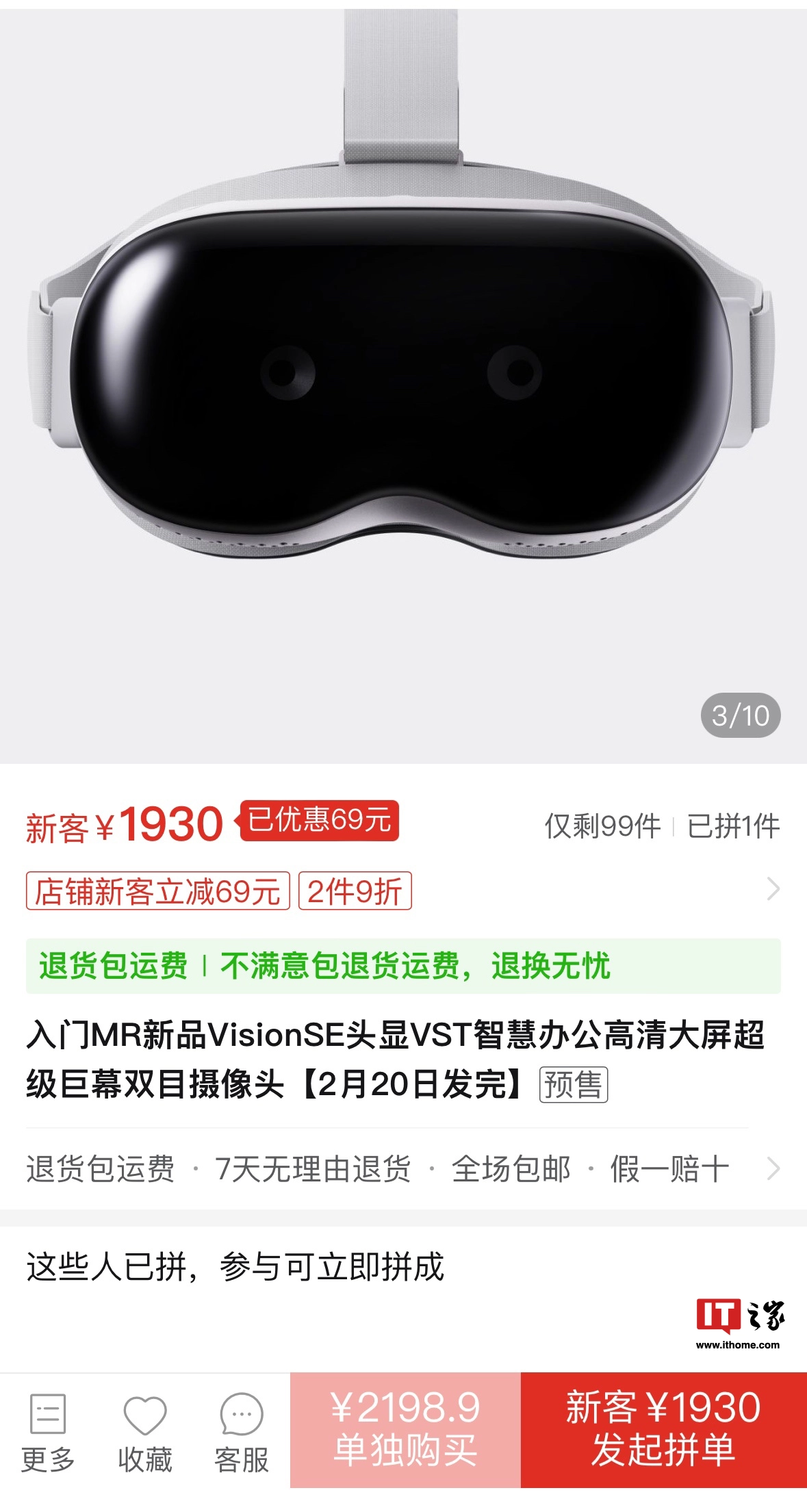 奇趣分分彩：国产山寨苹果 Vision Pro 头显“VisionSE”现身电商：基于骁龙 670，标价 1930 元