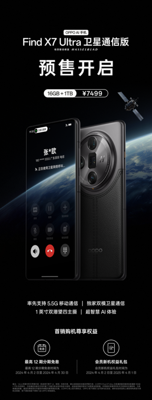 天顺平台注册:OPPO Find X7 Ultra 卫星通信版上市,对比小米 14 Ultra、荣耀 Magic 6 至臻版怎么选?
