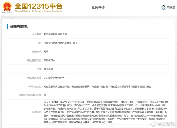 天顺平台官方:科普博主向市监局举报农夫山泉:绿瓶纯净水涉嫌危害公众健康