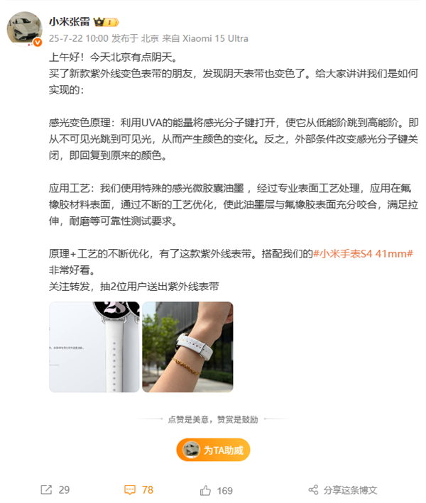 天顺平台注册：防晒提醒神器 小米高管科普小米手表紫外线变色表带原理